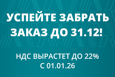 Изменения, связанные с повышением ставки НДС